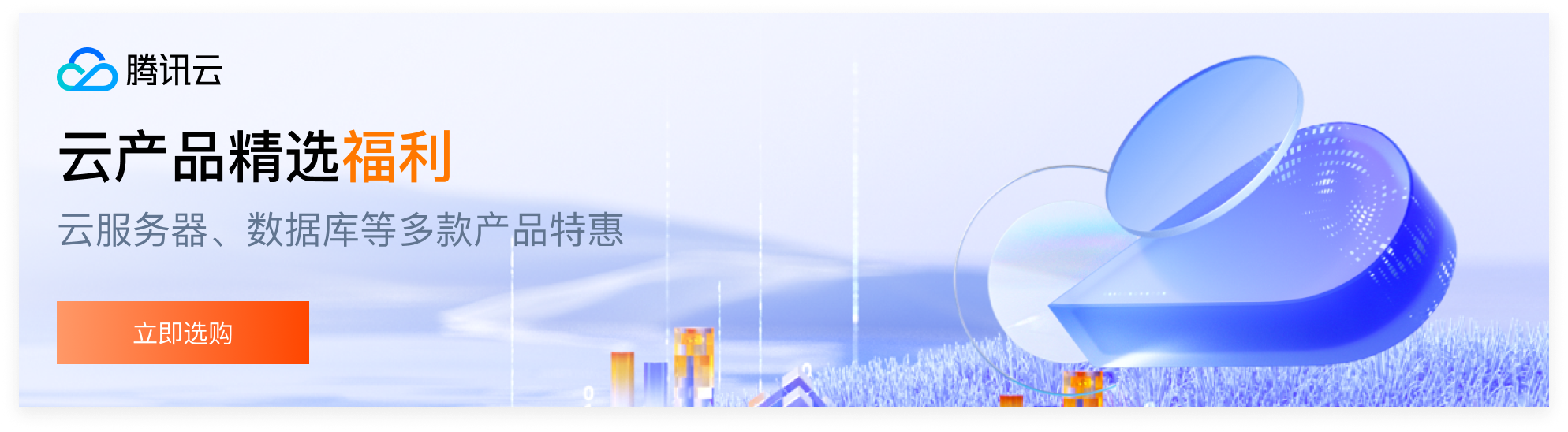 【腾讯云】云服务器、云数据库、COS、CDN、短信等云产品特惠热卖中